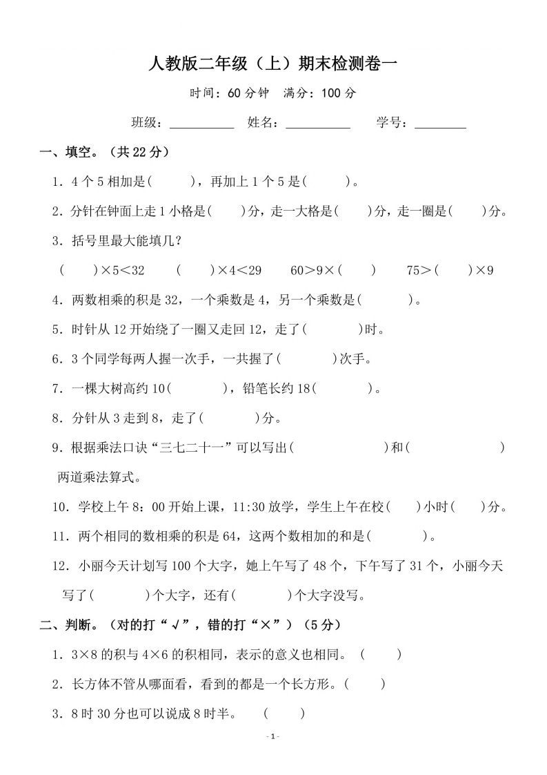 二上人教版数学期末模拟卷.3