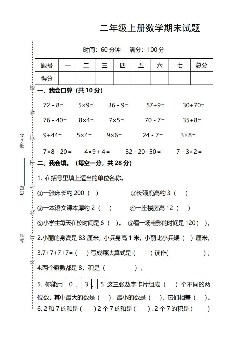 二上人教版数学期末模拟卷.12