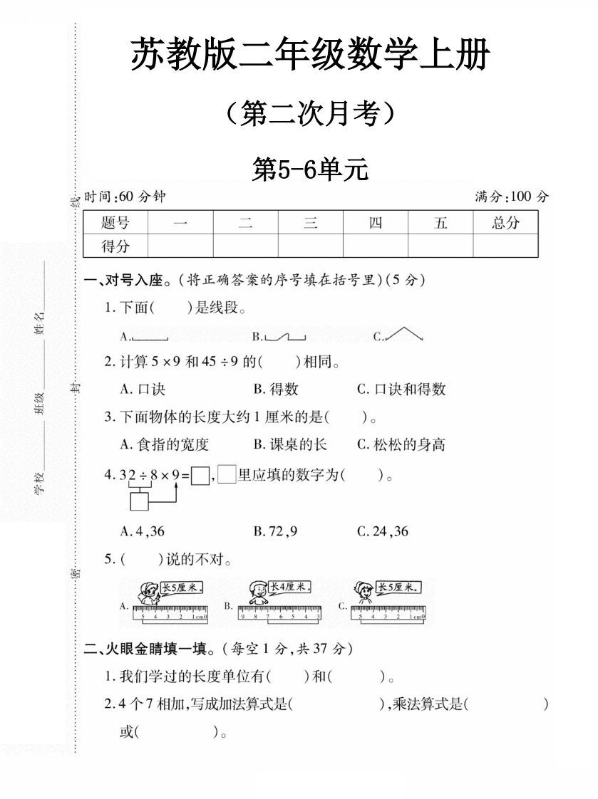 二上数学苏教版月考试卷