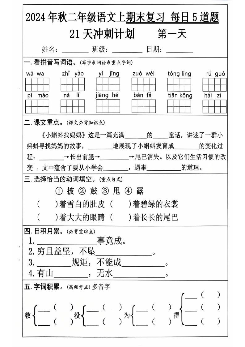 二上语文21天期末冲刺