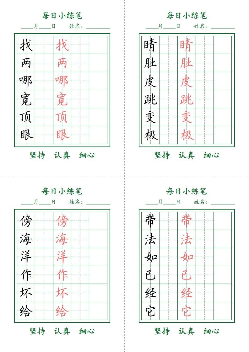 二上语文每日小打卡-护眼绿