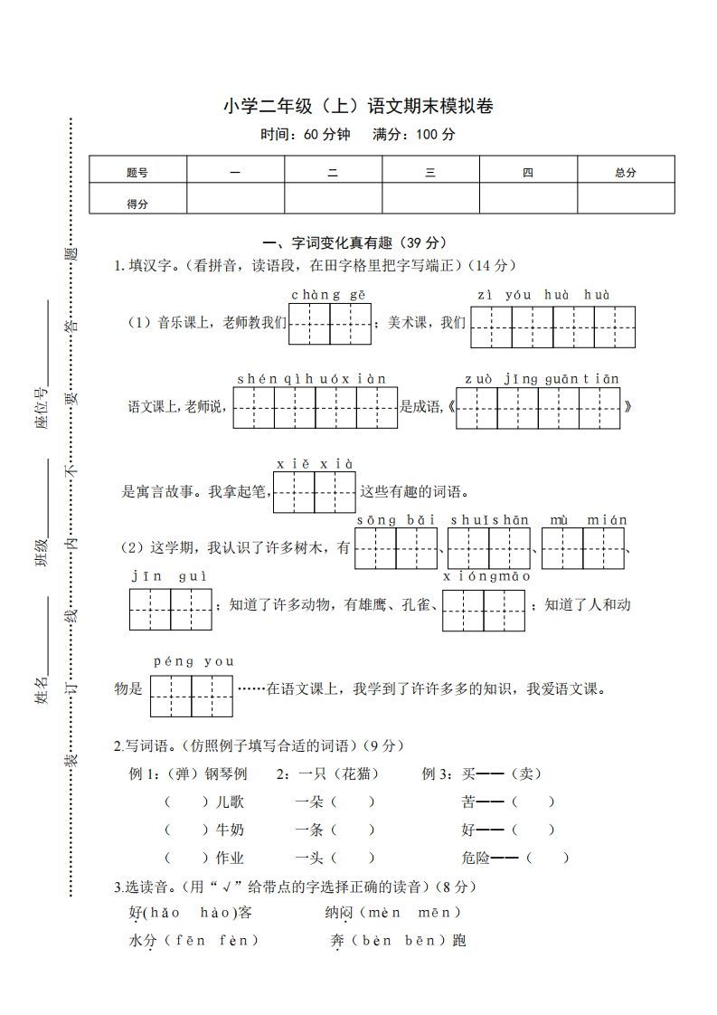 二上语文期末综合试卷(1)