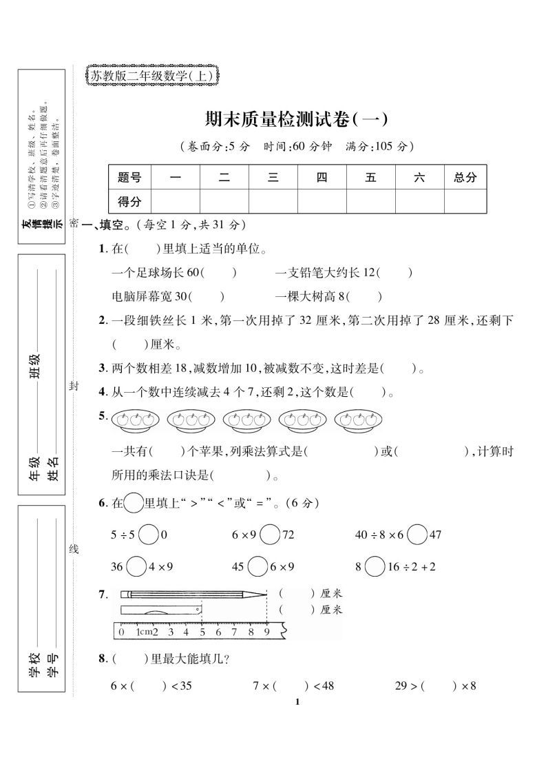 二上数学数学期末模拟卷(5)