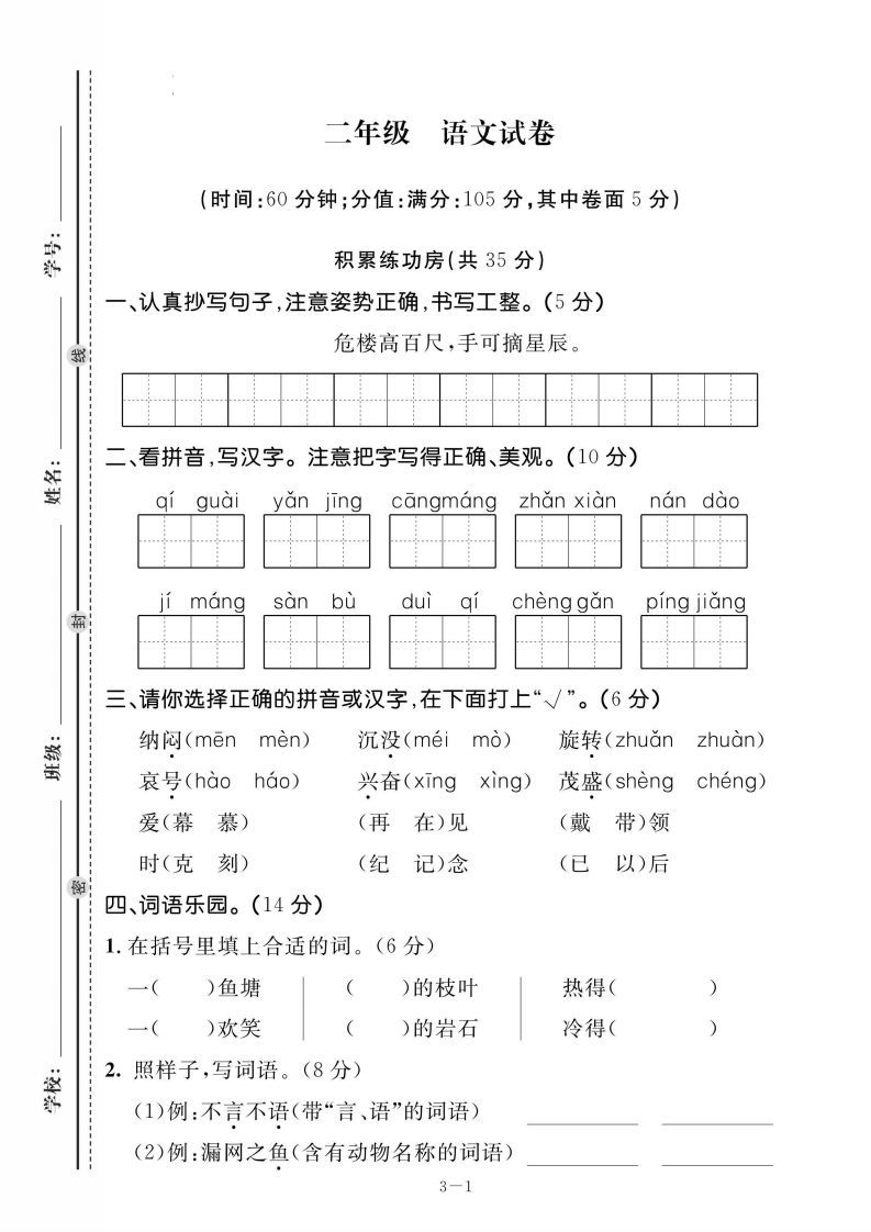 二上语文期末测试试卷