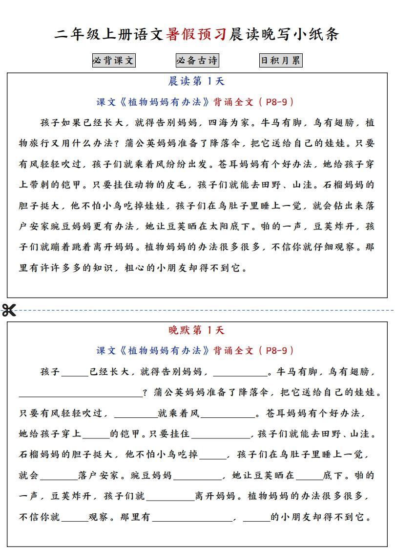 二上语文必背内容预习早读晚默