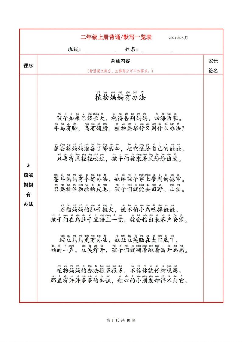 二上语文必背内容默写表