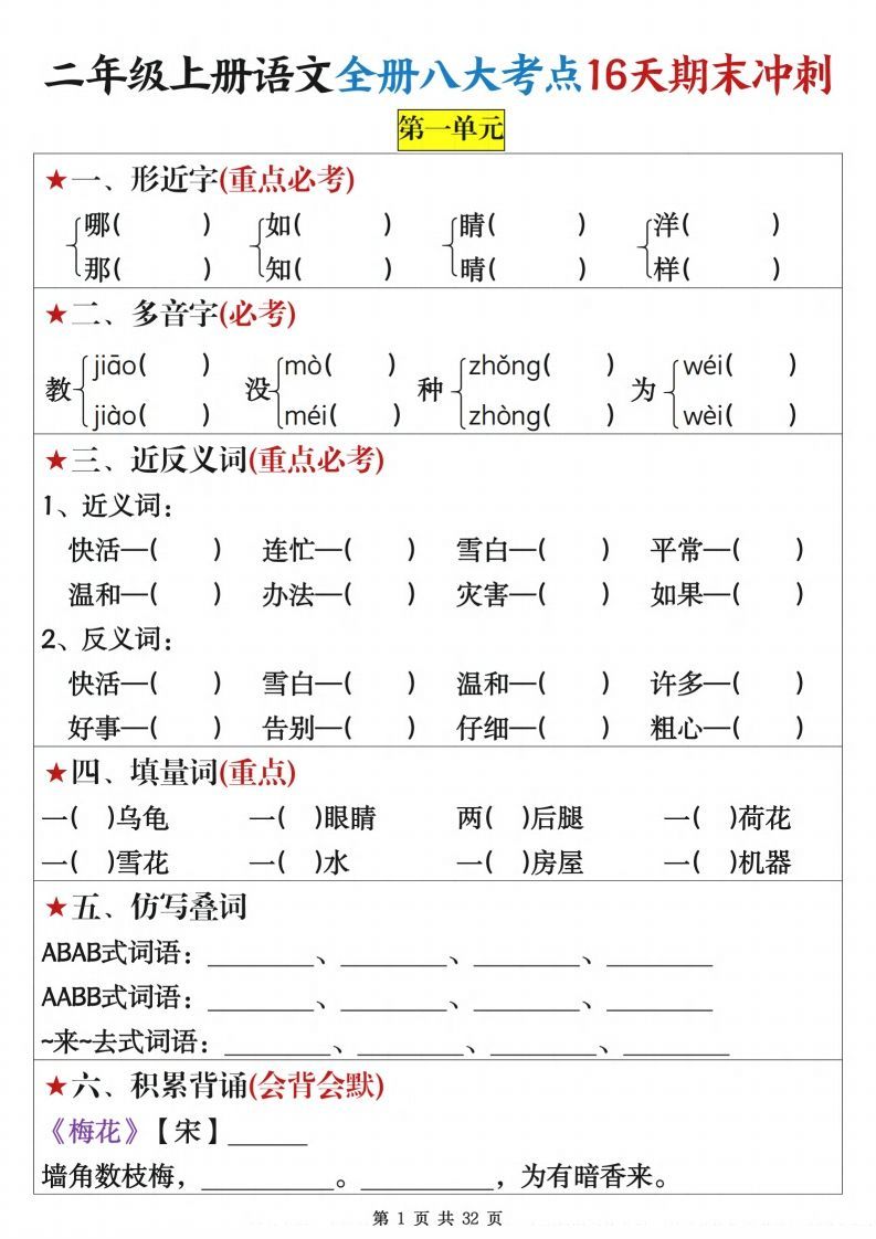 二上语文全册八大考点16天期末冲刺含答案32页