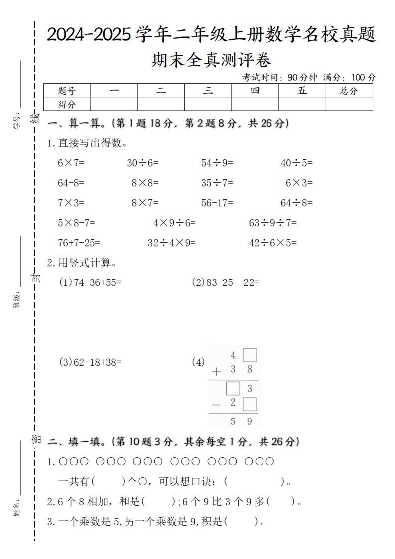 二上苏教版数学【期末全真测评卷实验班】