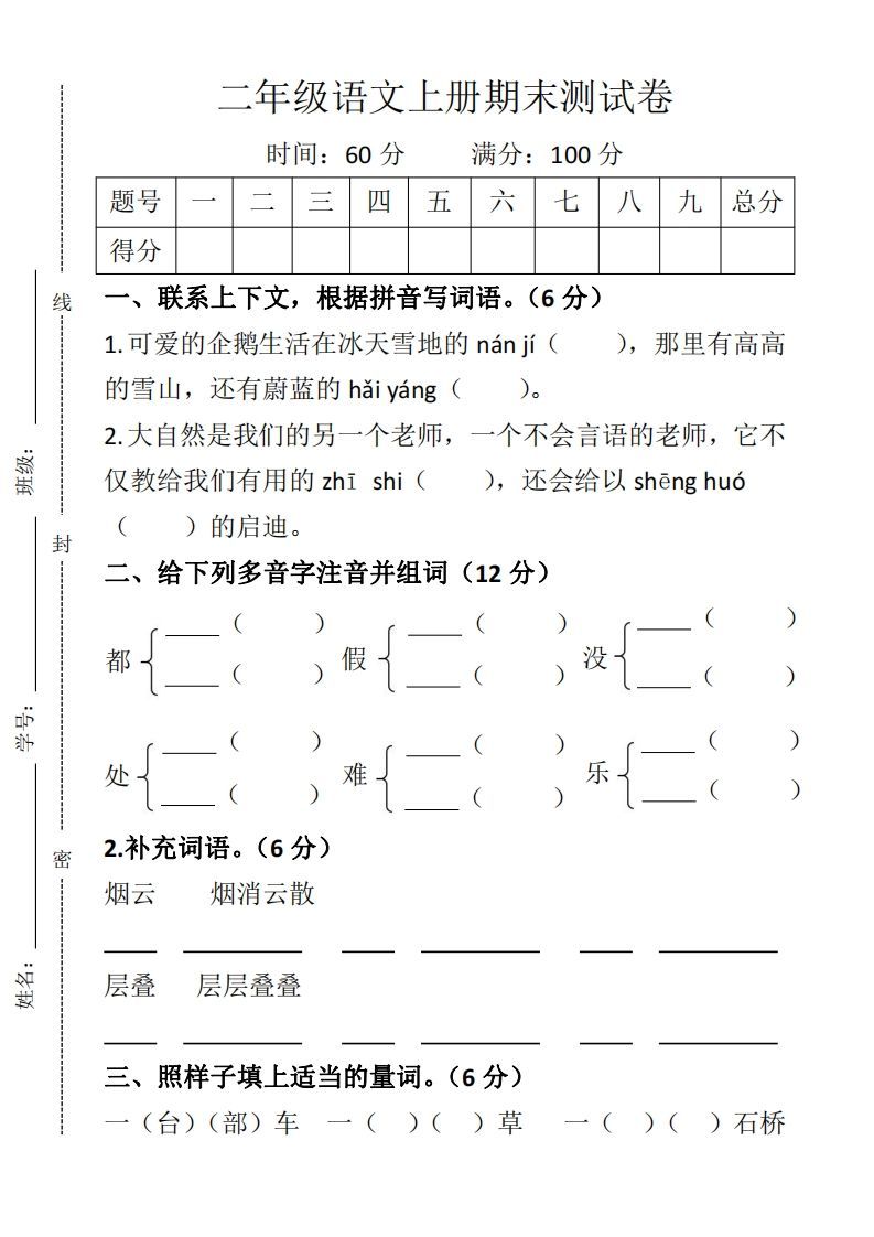 二上语文期末测试卷