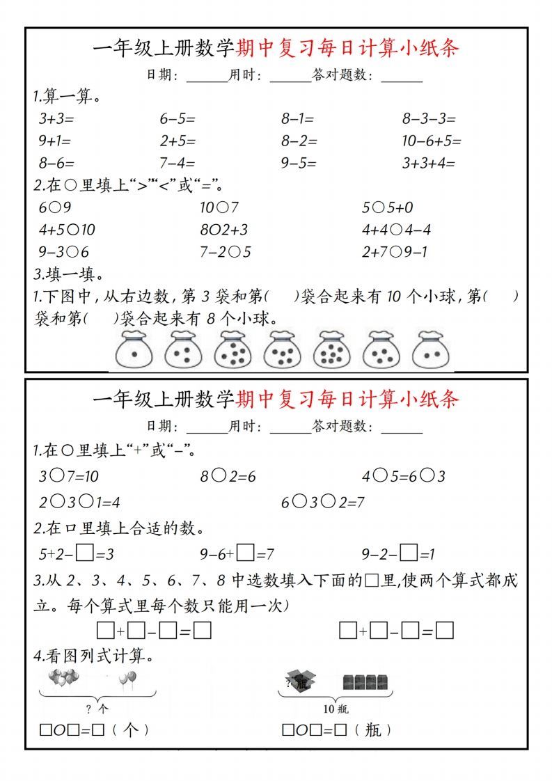 一上人教版数学【计算题每日一练】