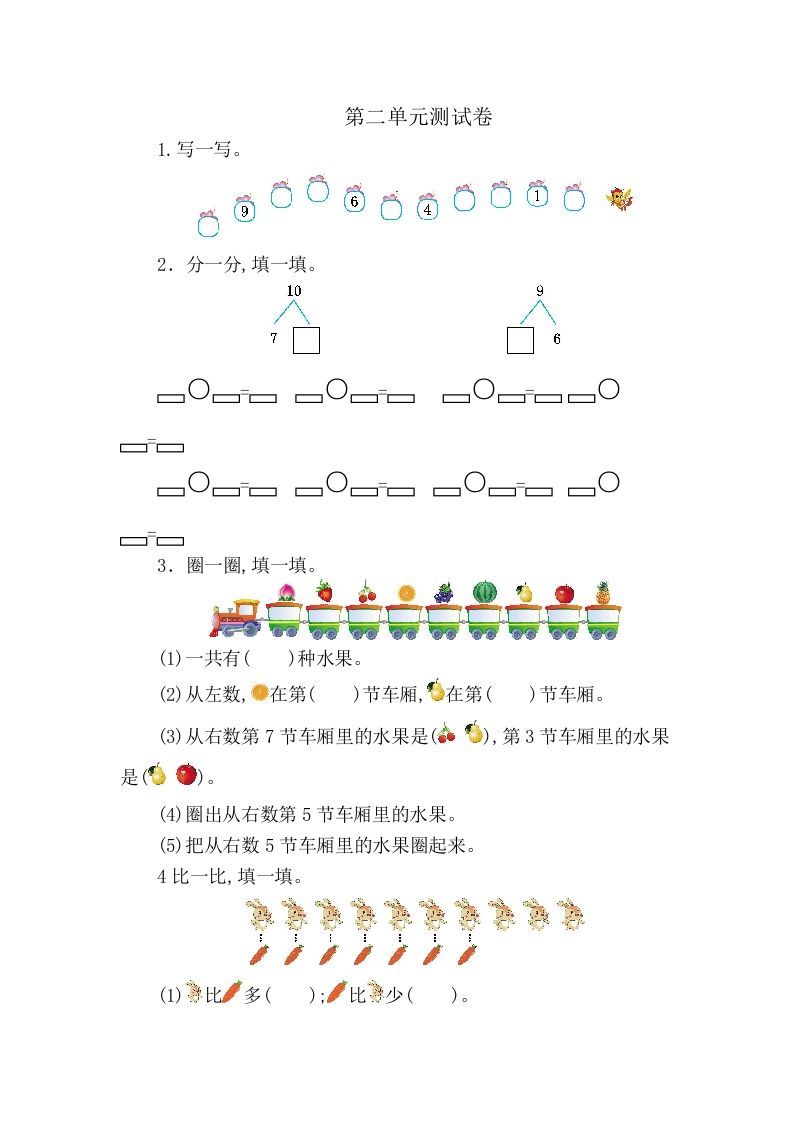 一上人教版数学【2024秋-第二单元测试卷5】