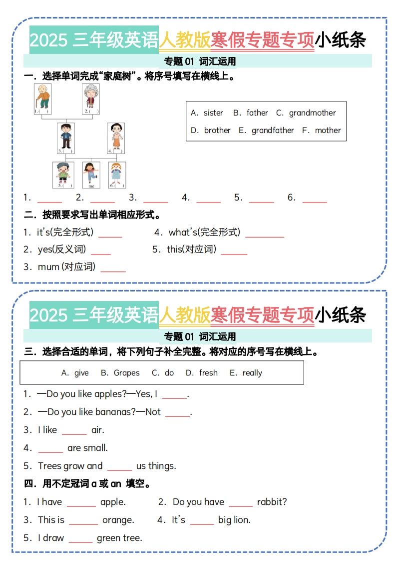 25三年级下册英语人教版寒假专题专项小纸条（15页）