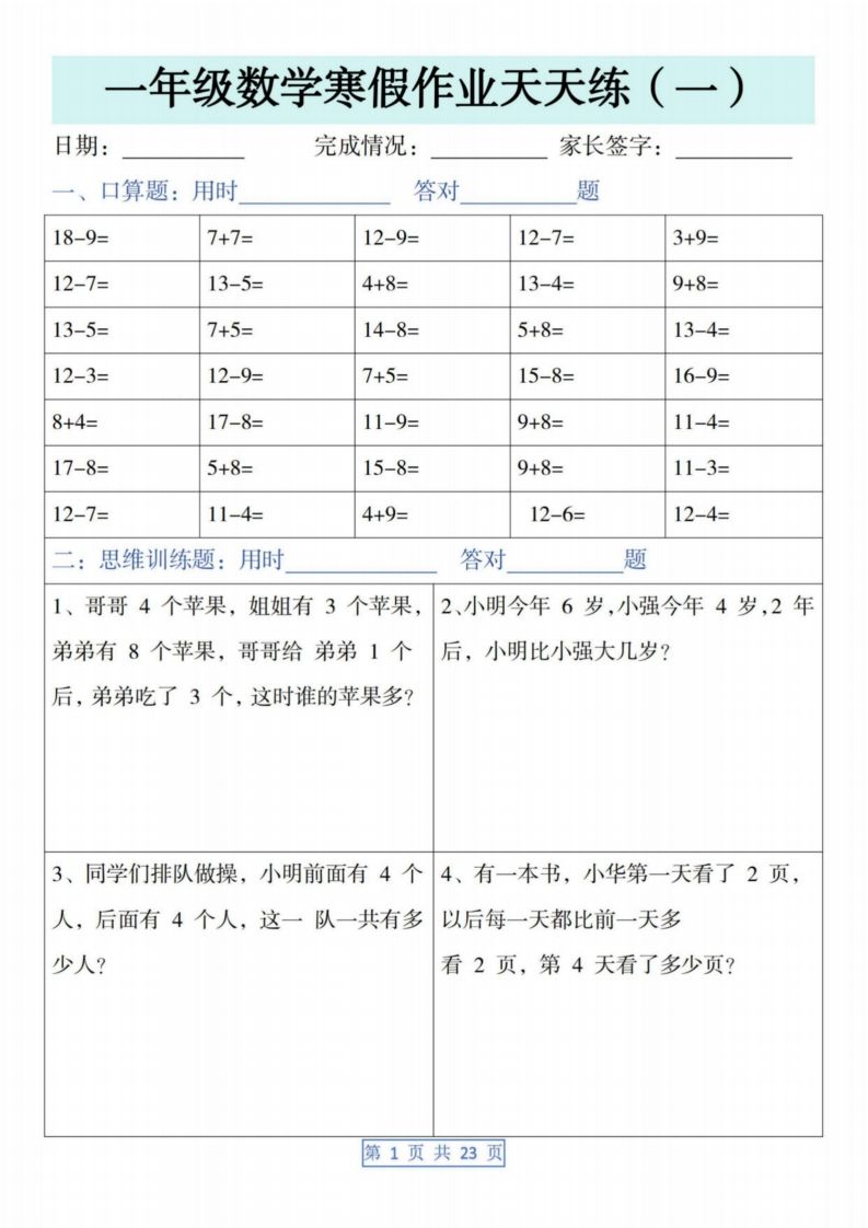 一下【数学】寒假作业天天练（23页含答案）