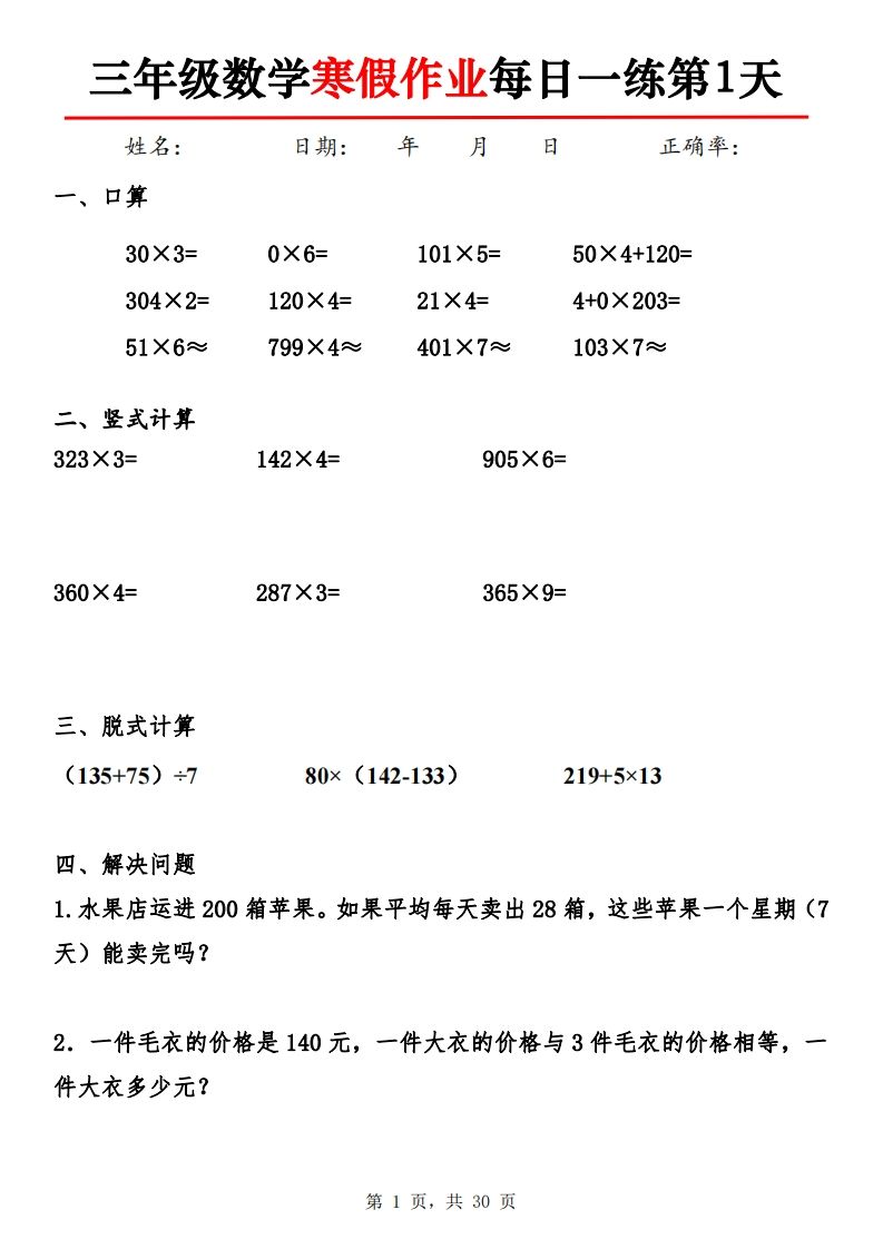 三下【数学】寒假作业每日一练30天30页