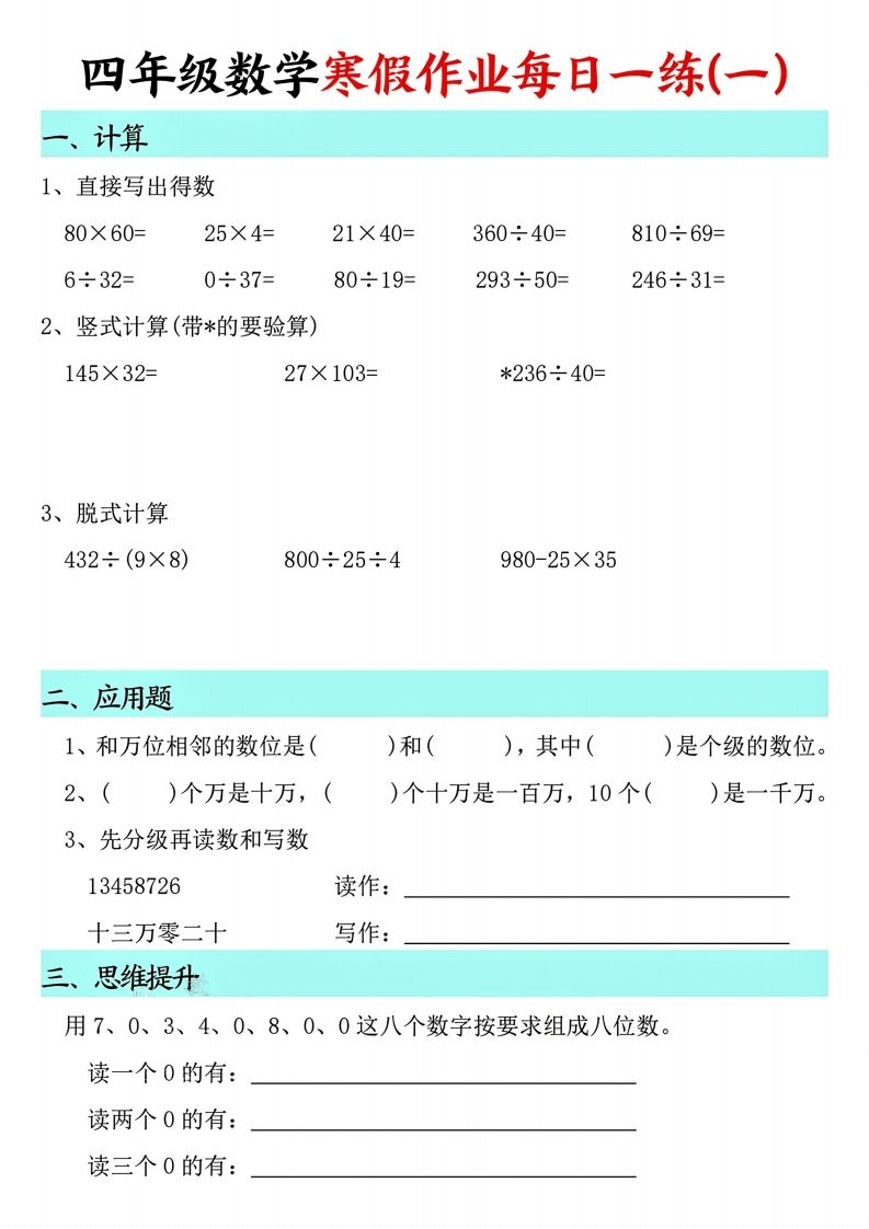 【寒假每日一练】四下数学寒假作业每日一练（共30天）