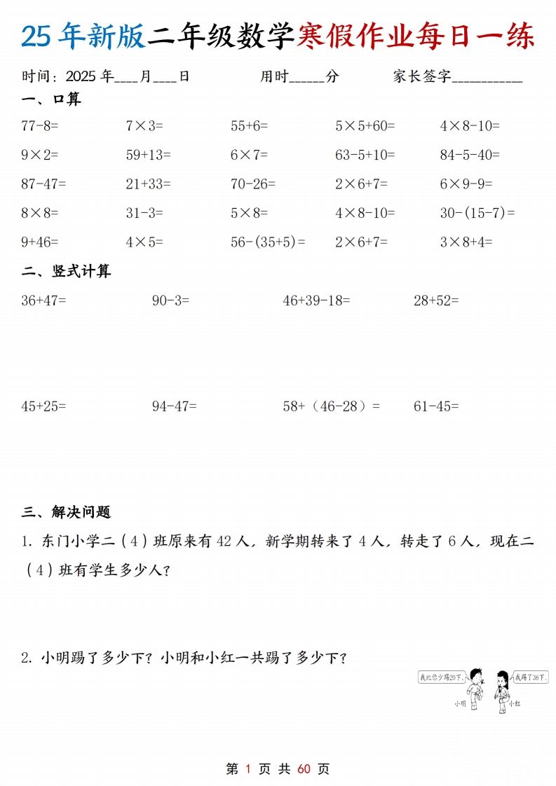 25新二年级下册数学寒假作业每日一练30天含答案60页