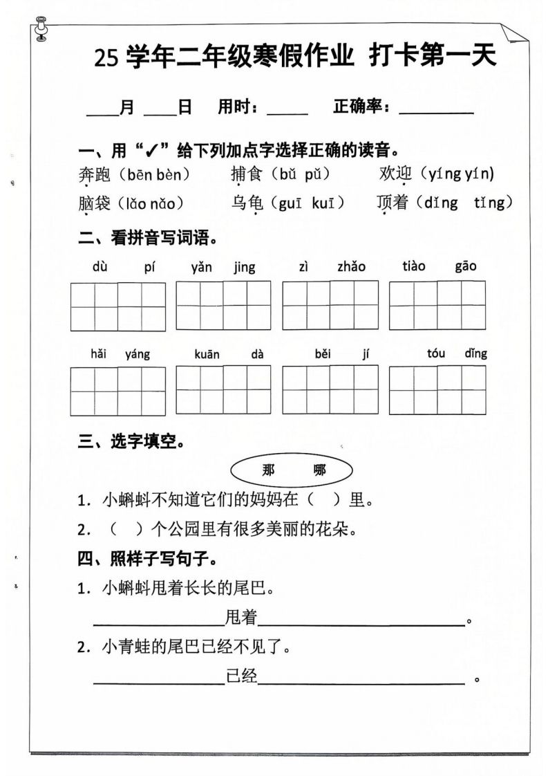 25年二年级下语文寒假作业（含答案54页）