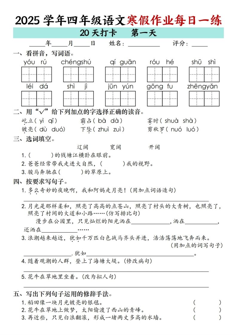 四下【语文寒假】作业每日一练（20天）