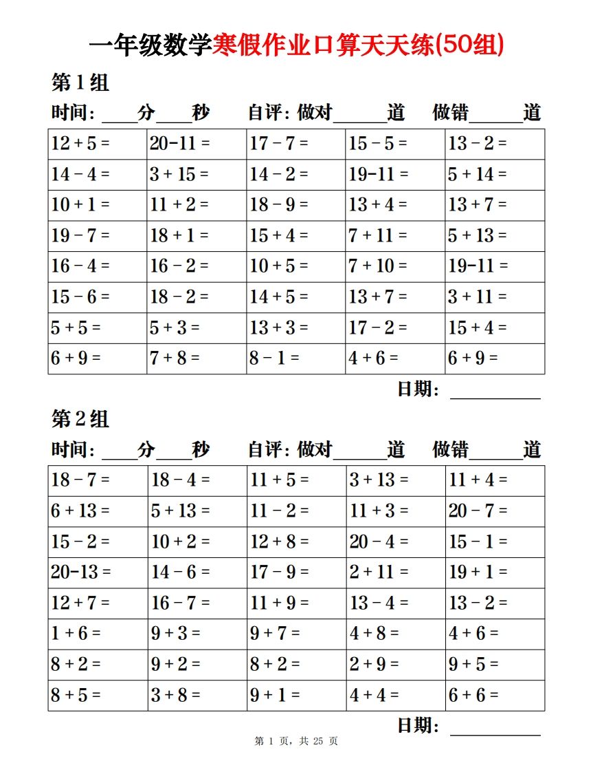 【口算】一下数学寒假作业口算天天练（50组）25页