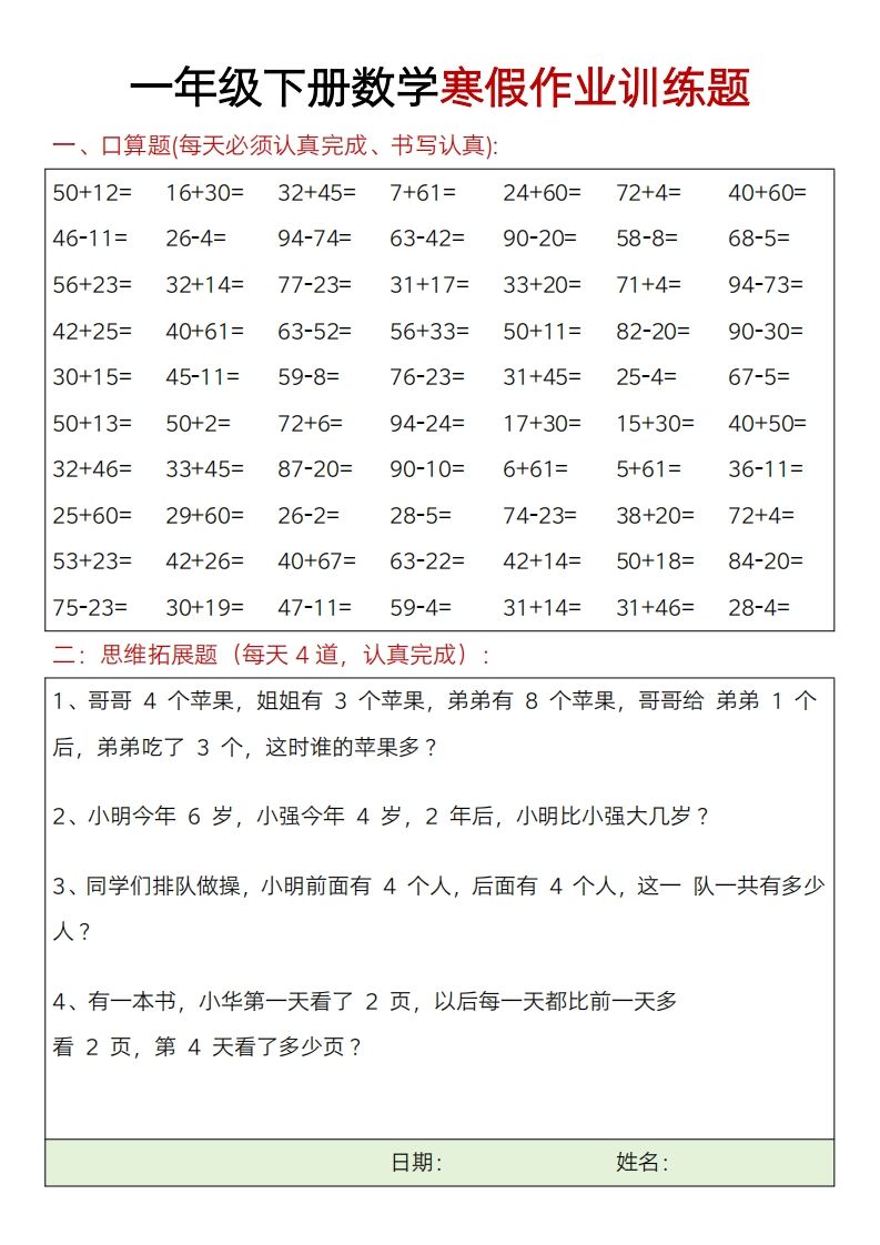 一下【数学】寒假作业训练题20套