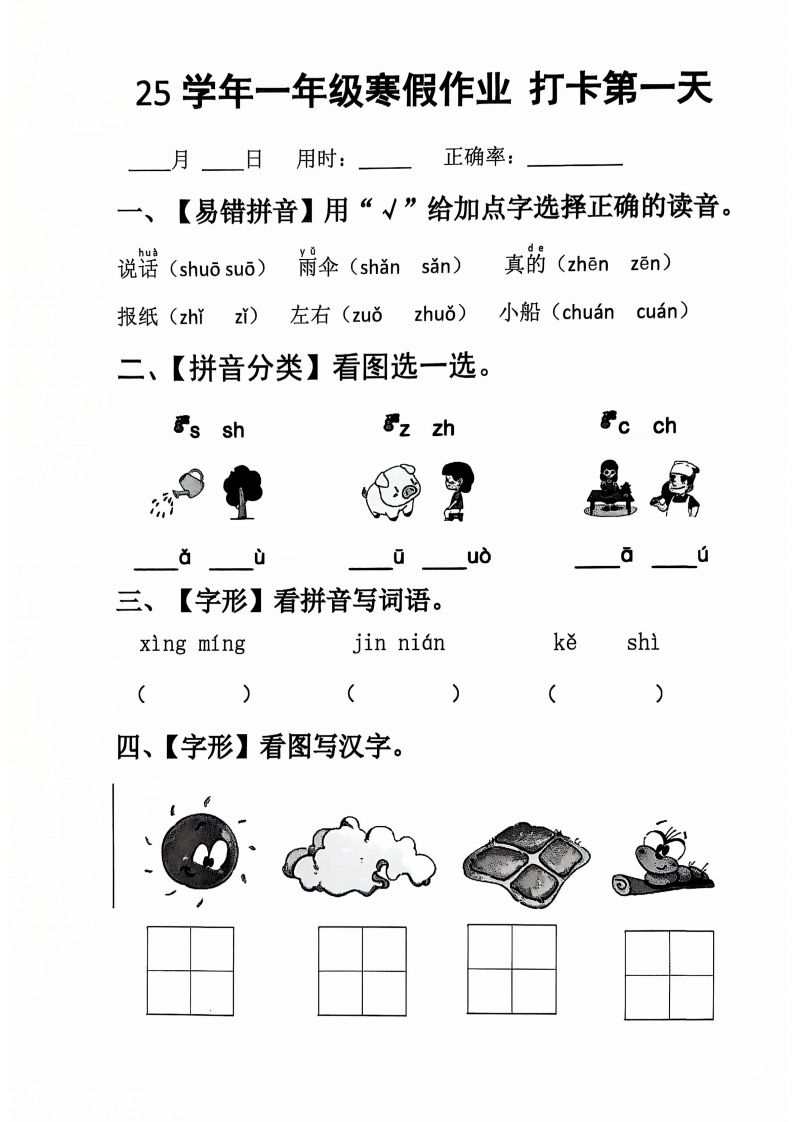 一下【语文寒假作业】每日打卡20天（含答案34天）