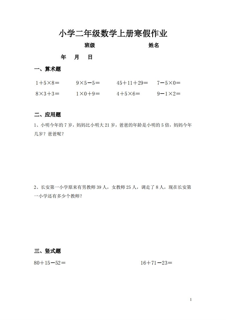 二年级数学下寒假作业（通用）计算20页无答案