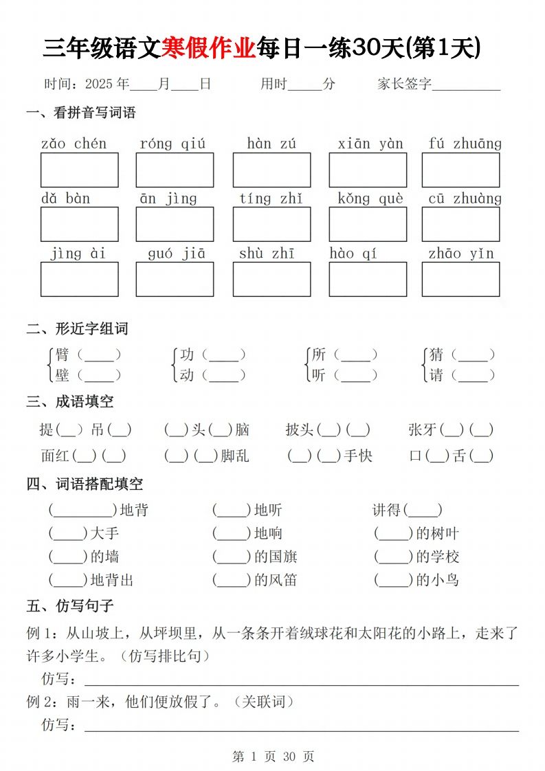 三年级下语文寒假作业每日一练30天（含答案60页）