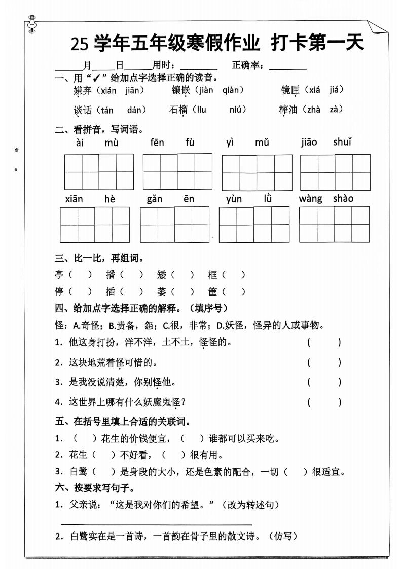 五年级下【语文寒假作业】每日打卡20天（含答案59页）