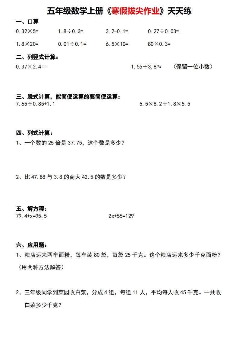 五年级下【数学寒假】拔尖作业天天练30天