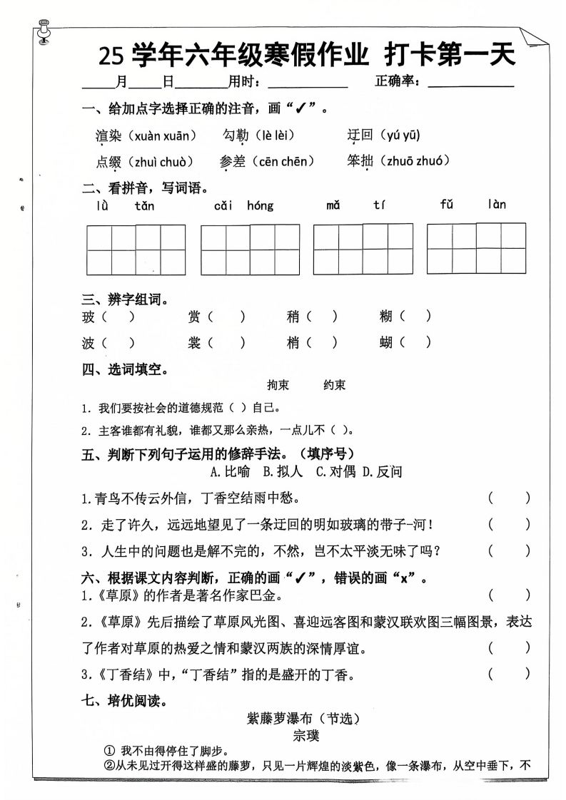 六年级【语文寒假作业】每日打卡20天（含答案66页）