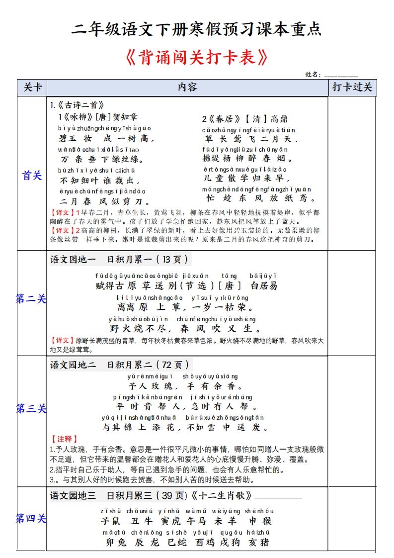 二下语文【背诵】闯关打卡表（寒假预习课本重点）3页