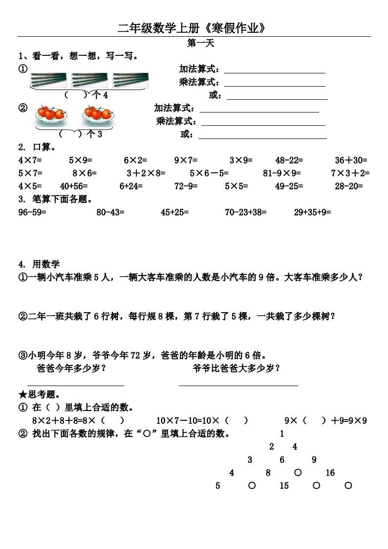 二年级下数学（通用）【寒假作业】（20套）