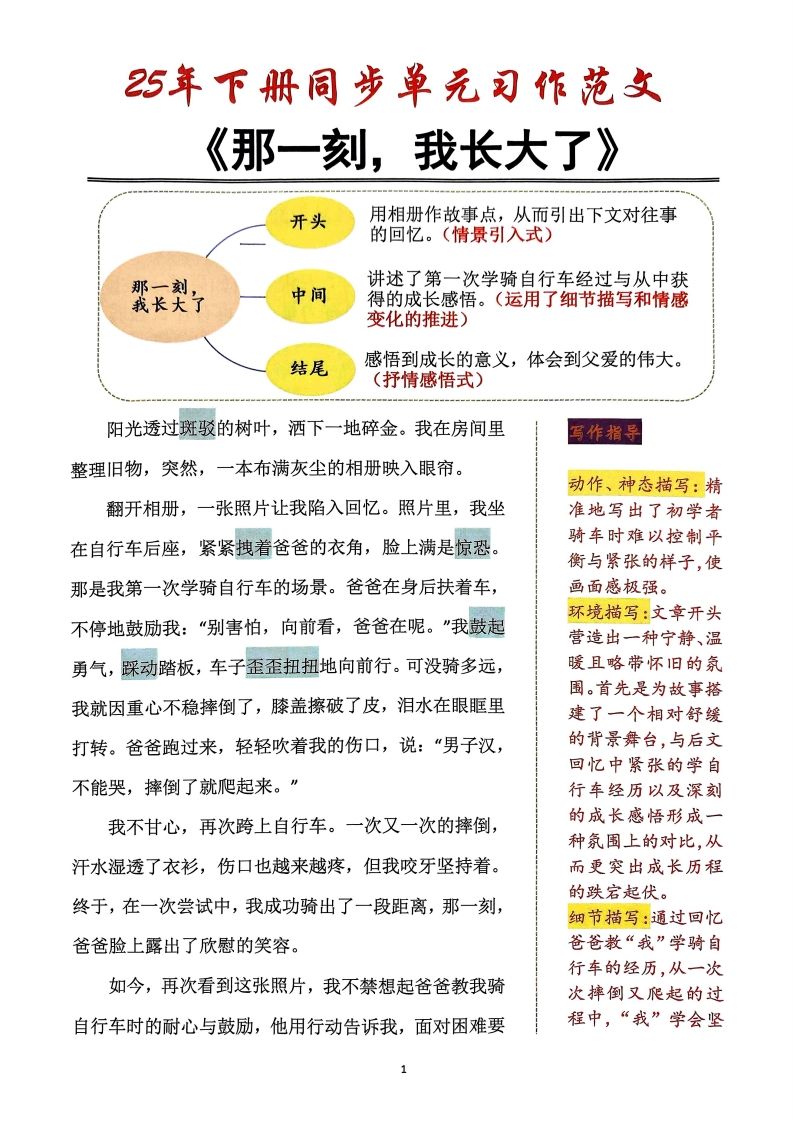 25年五年级下册语文同步单元习作范文