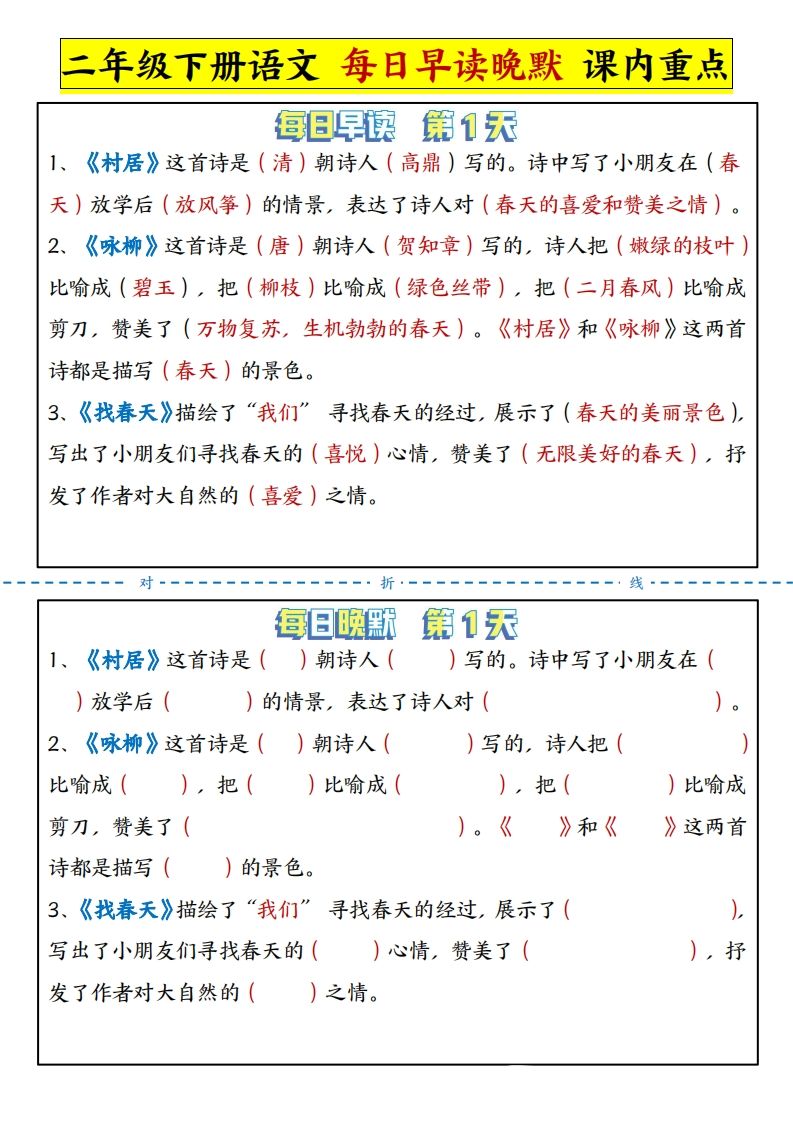 二下语文每日晨读晚默课内重点（13页）