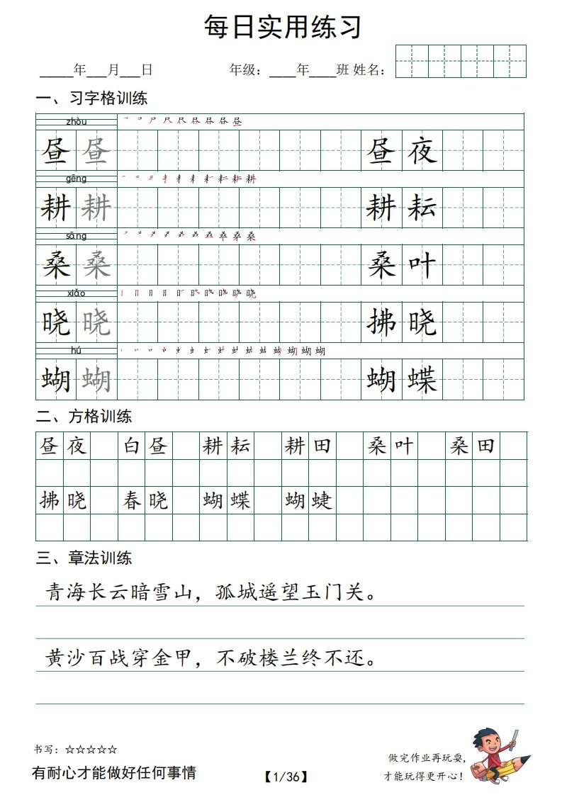 【习字格+方格+章法练习】五下语文