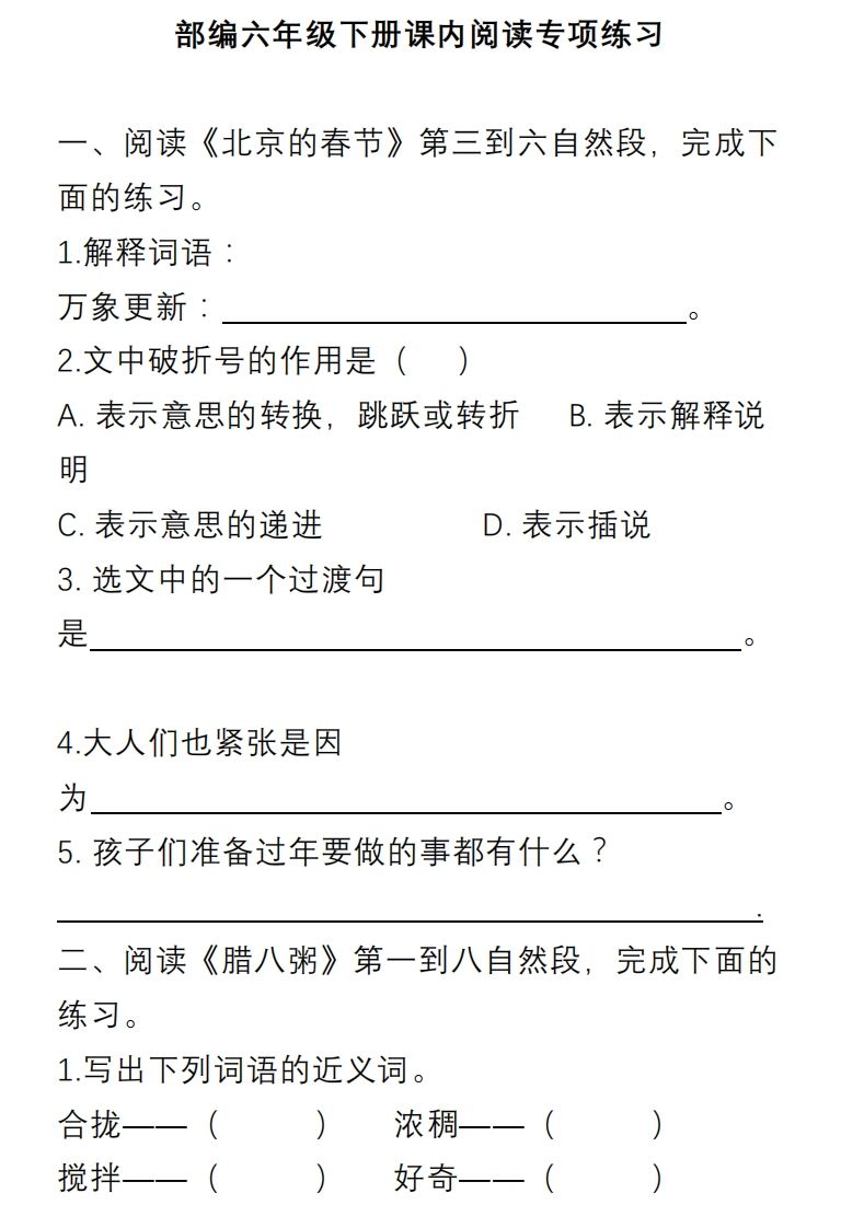 【课内阅读理解专项】六下语文