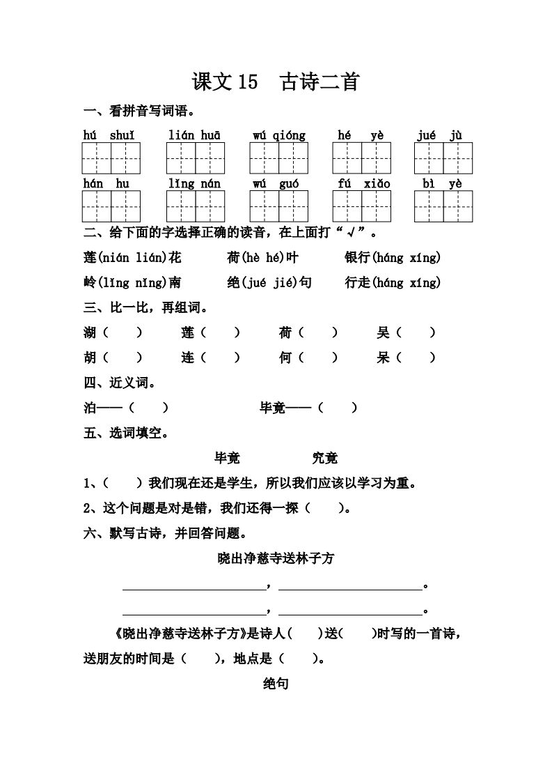 【第六单元课课练】二下语文