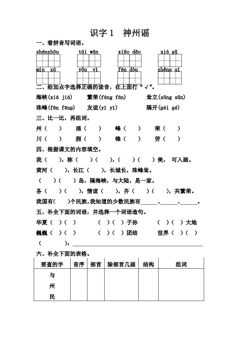 【第三单元课课练】二下语文