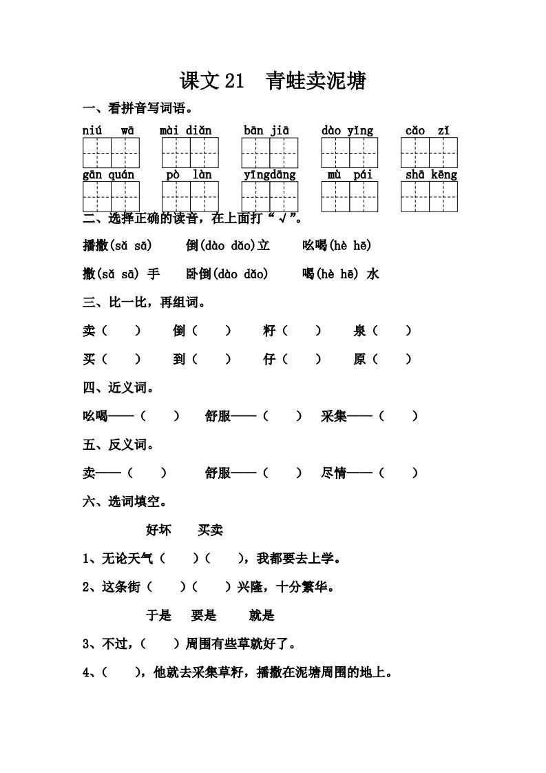 【第七单元课课练】二下语文