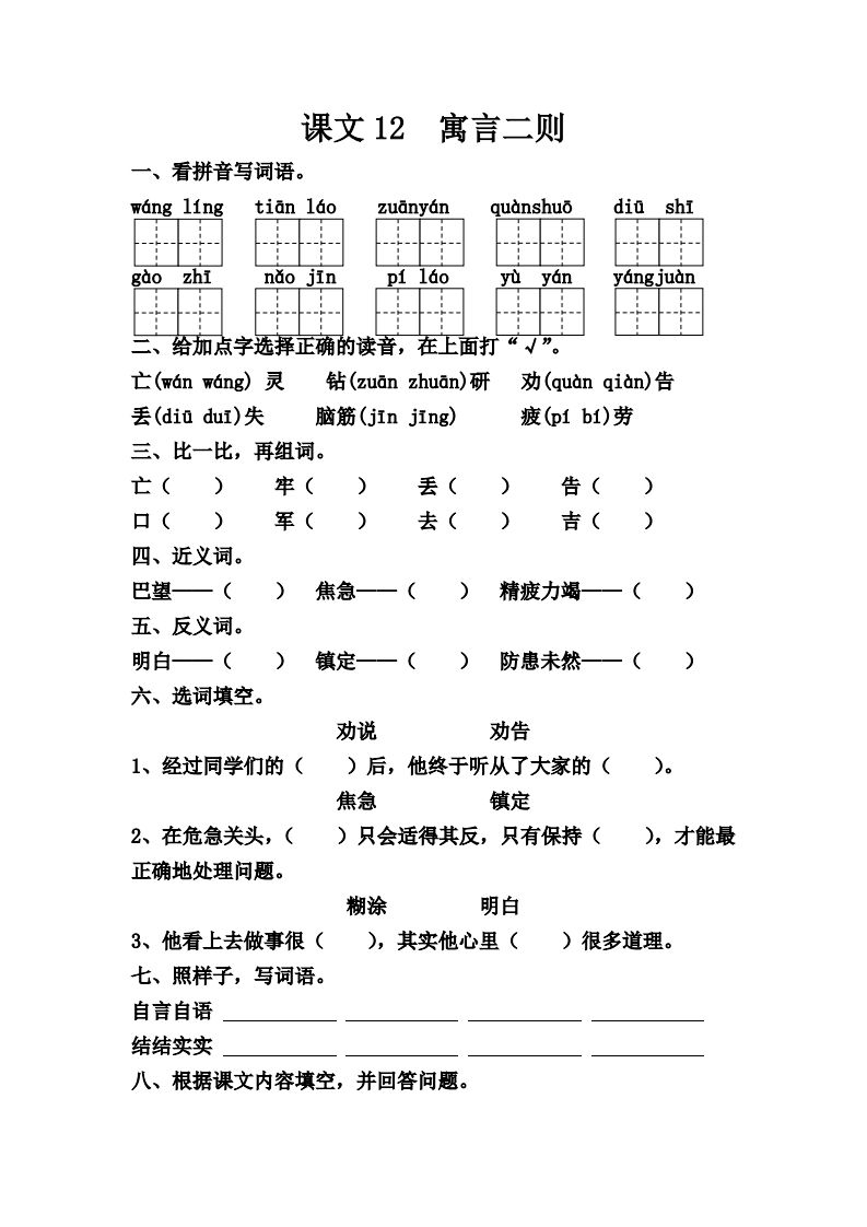 【第五单元课课练】二下语文