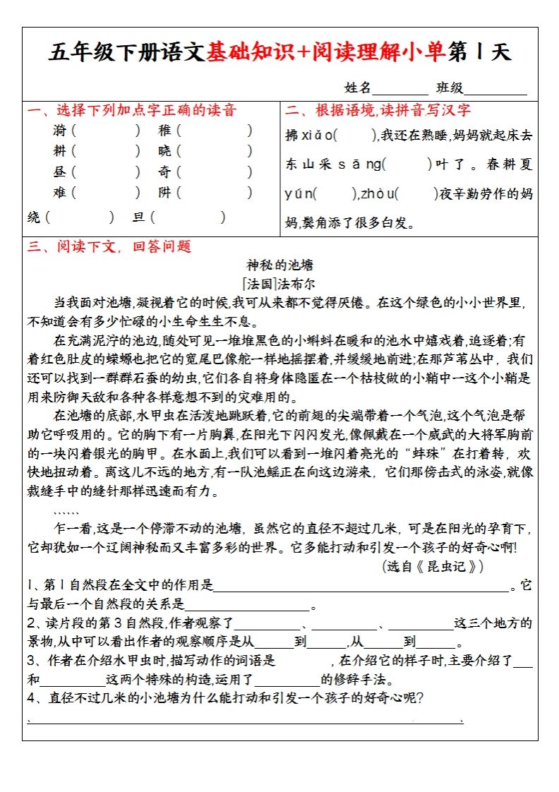 【基础知识+阅读理解小单】五下语文