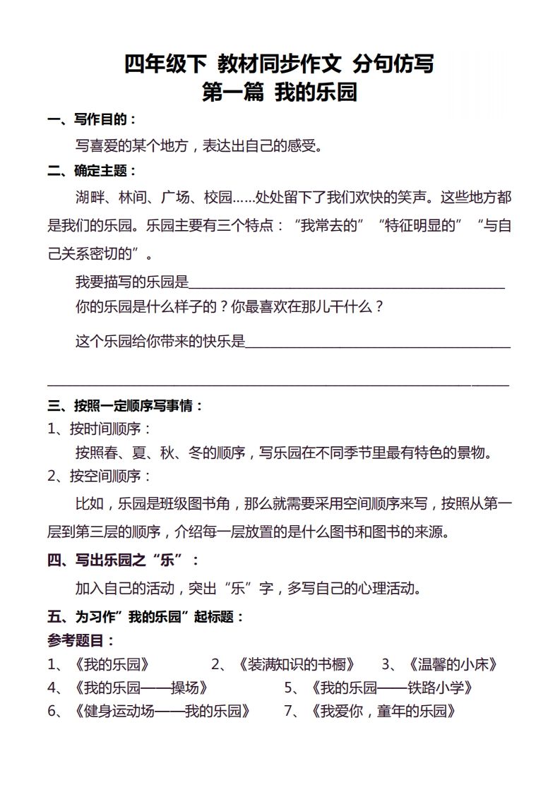 【同步作文分句仿写36页】四下语文