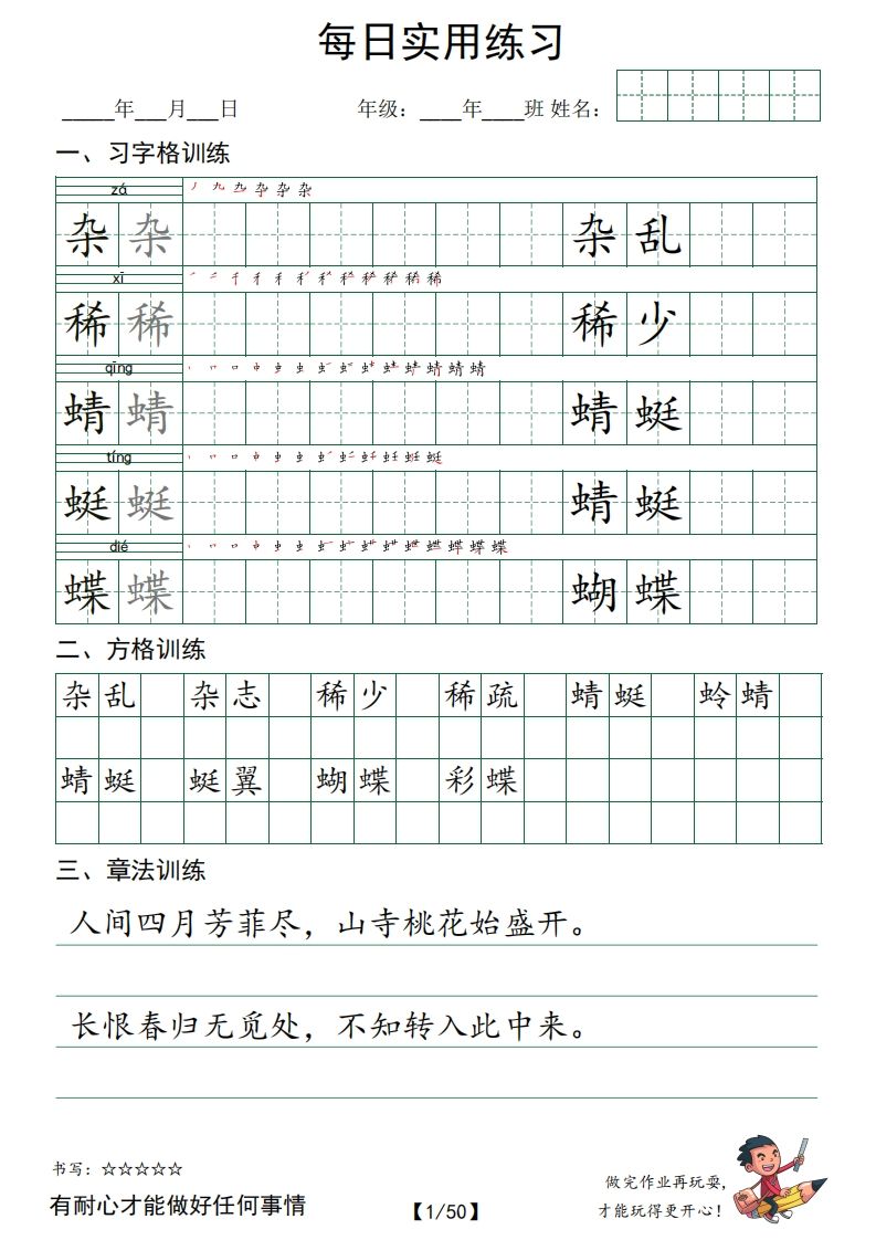 【每日实用练习】字帖四年级下册语文全50页