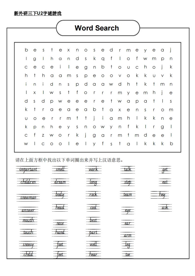 新外研三下英语U2字谜游戏