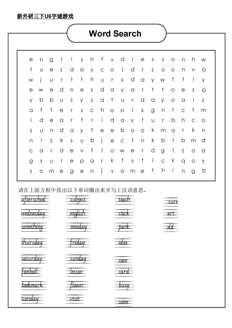 新外研三下英语U6字谜游戏