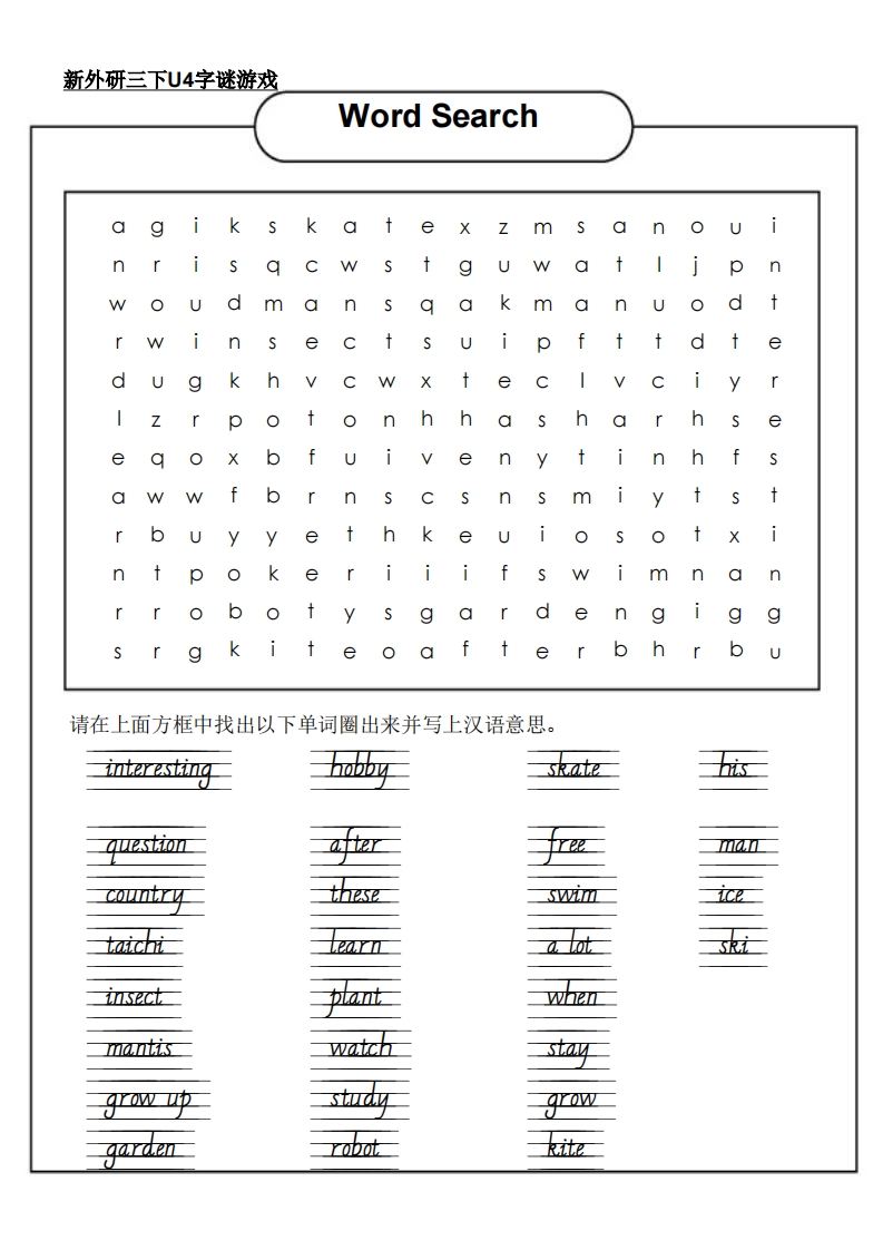 新外研三下英语U4字谜游戏