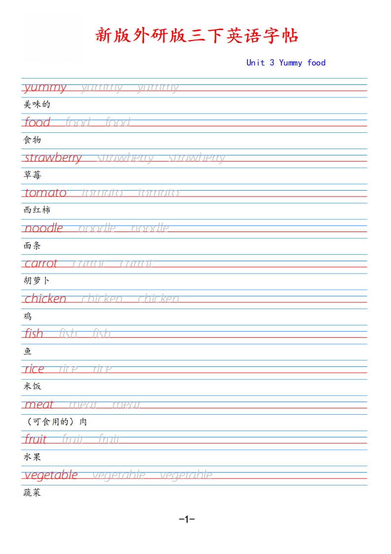 新外研版三下英语Unit3