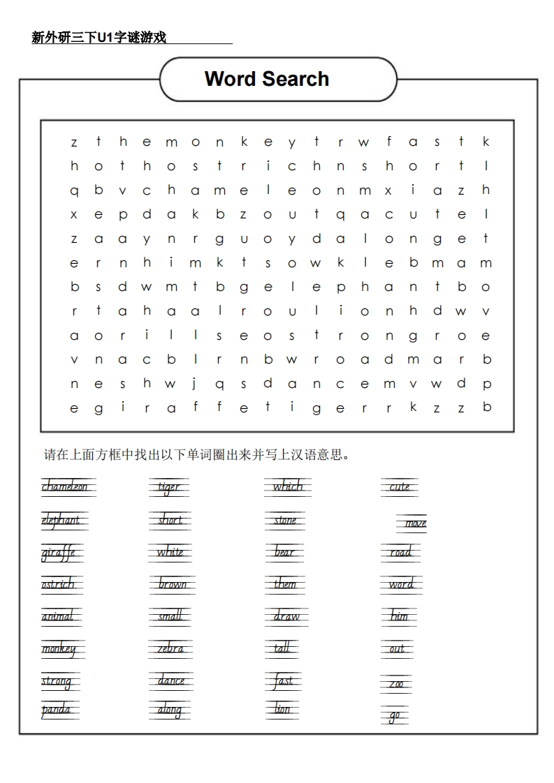 新外研三下英语U1字谜游戏