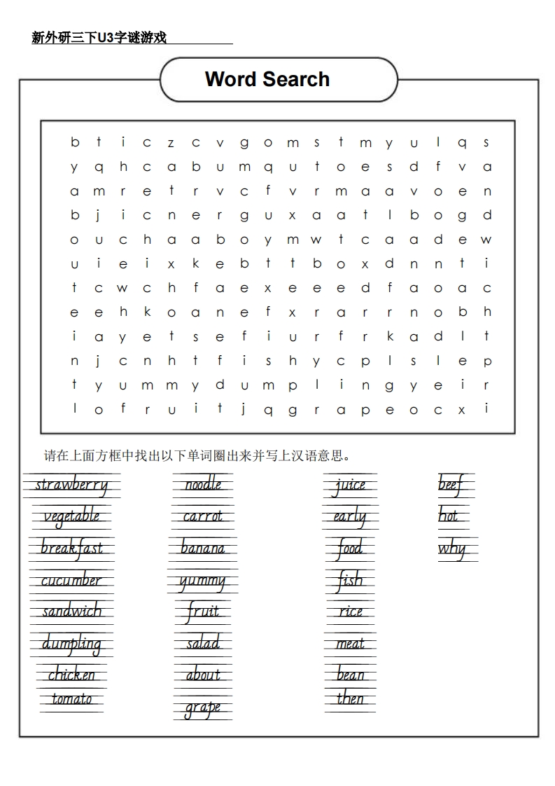 新外研三下英语U3字谜游戏