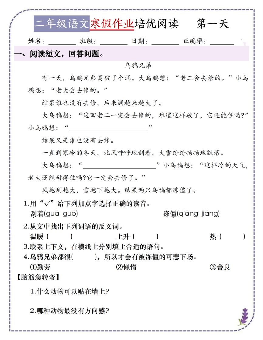 每日一练18天（含答案21页）二下语文